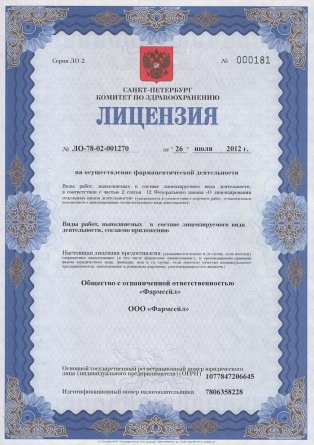 Лицензия на осуществление фармацевтической деятельности в Ульяновке