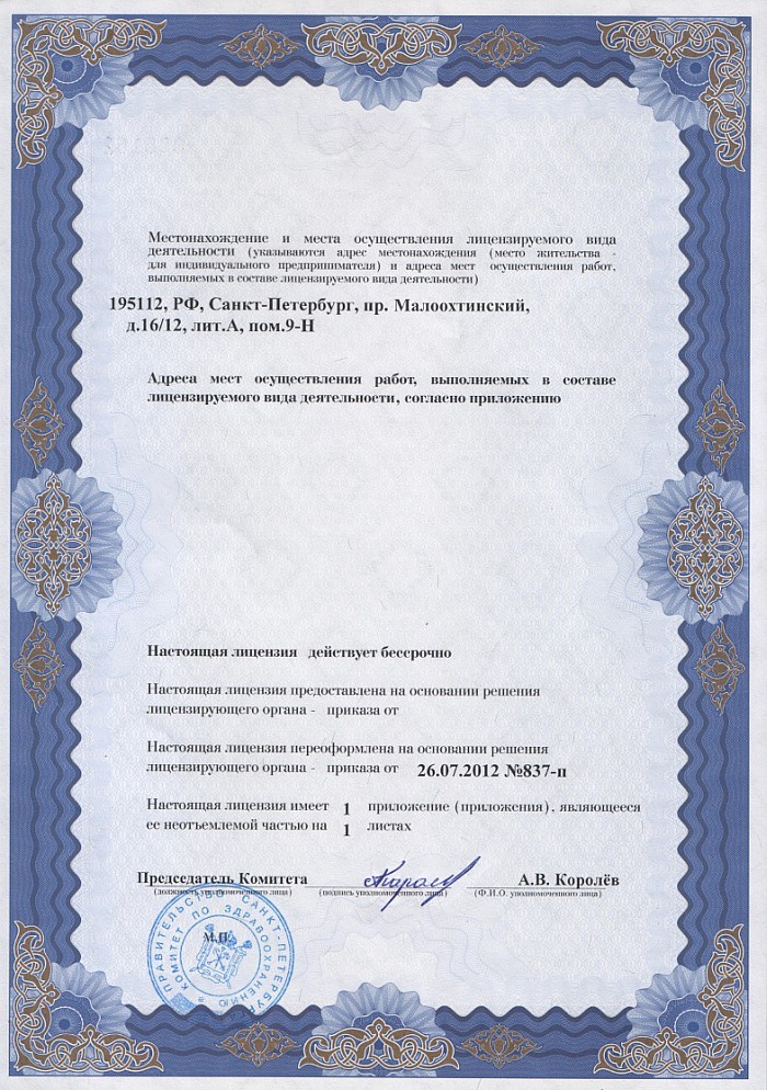 Лицензия на осуществление фармацевтической деятельности в Ульяновке